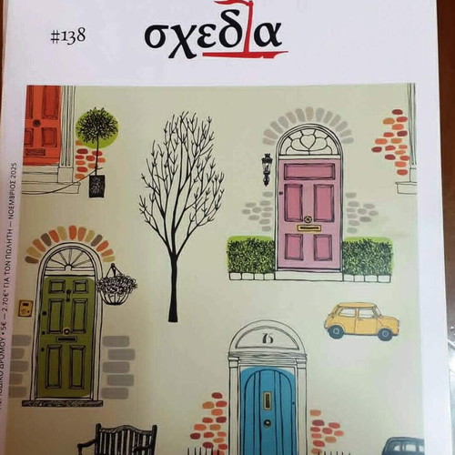 Shedia magazine November 2025, issue 138 like new