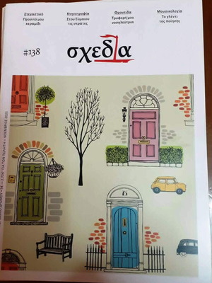 Shedia magazine November 2025, issue 138 like new
