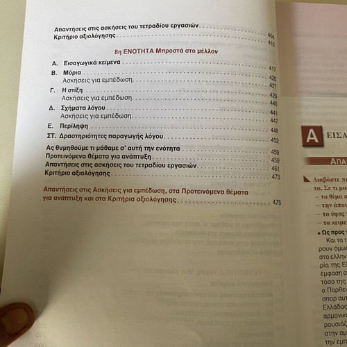 Neoelliniki Glossa G Gymnasiou textbook like new