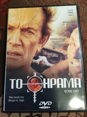 Το Θήραμα DVD μεταχειρισμένο, δράσης θρίλερ με υπότιτλους