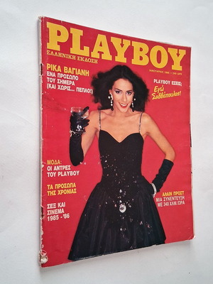 Playboy 10 με Ρίκα Βαγιάννη 1986 μεταχειρισμένο, περιέχει αφίσα