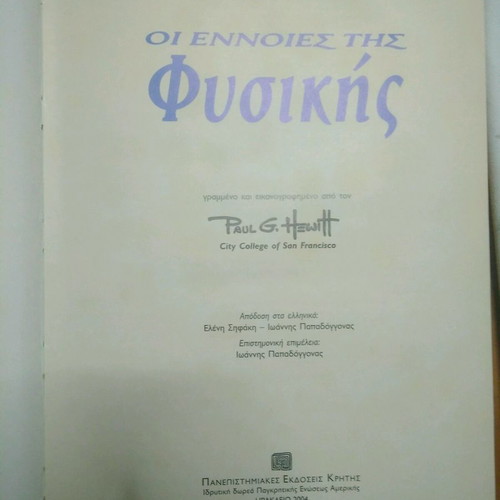 Book The Concepts of Physics used, University of Crete Editions