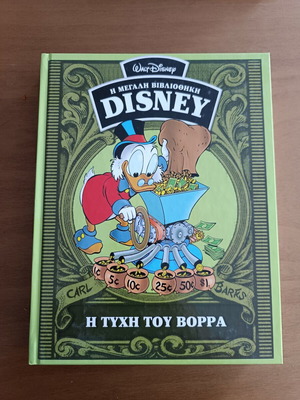 Η Μεγάλη Βιβλιοθήκη Disney Η Τύχη Του Βορρά μεταχειρισμένο