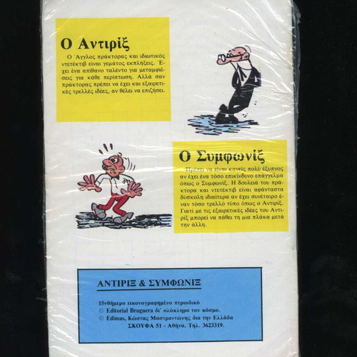 Antirix kai Symfonix Issue 14 comic magazine like new