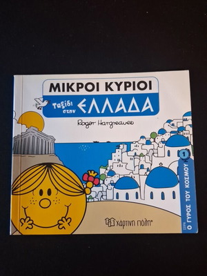 Mr Men Travel to Greece children's book by Roger Hargreaves