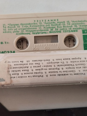 Tsitsanis cassette tape used