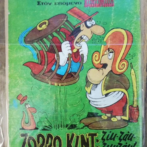 Kokompil comic used, Anemodouras editions
