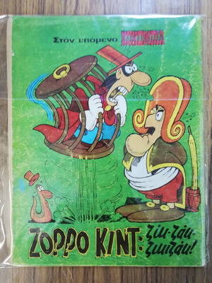 Kokompil comic used, Anemodouras editions