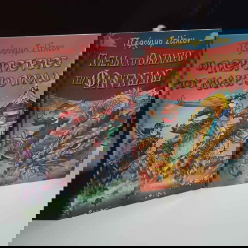 Παιδικά βιβλία Τζερόνιμο Στίλτον