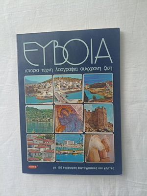 Evia History Art Folklore Modern Life book by Tasos Petris new