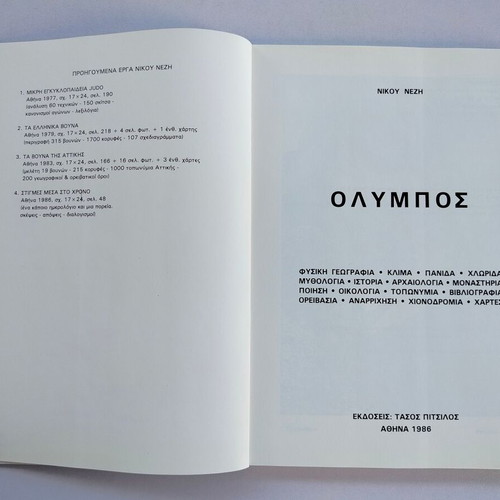 Book Nikos Nezis Olympus used, geography and mythology
