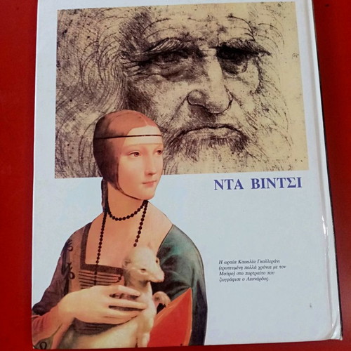 The Great Painters Da Vinci Hardcover Book Excellent Condition