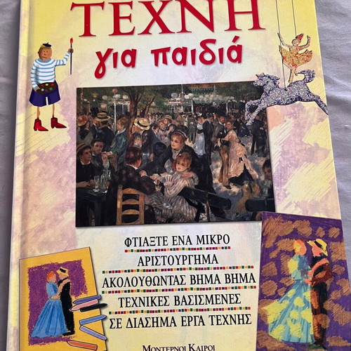 Art for Children book like new, Greek language