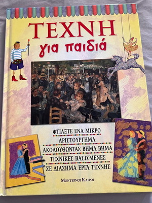 Art for Children book like new, Greek language