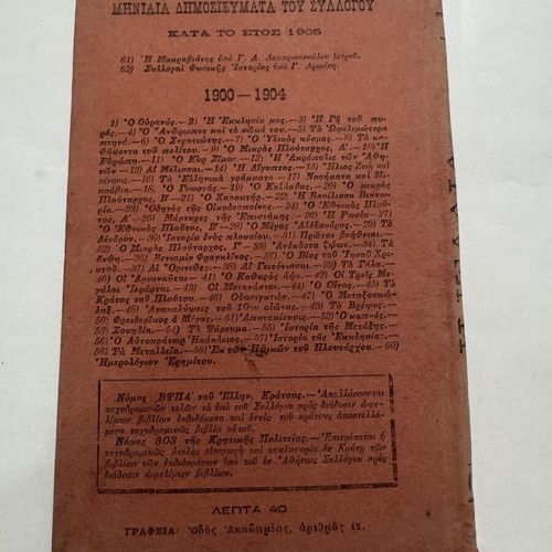 The Italy 1905 by Charalampos Anninos book like new