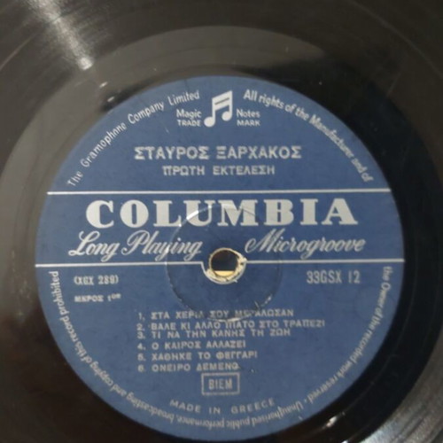 Stavros Xarhakos Proti Ektelesi vinyl record used, no cover