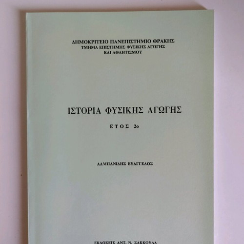 History of Physical Education new academic book