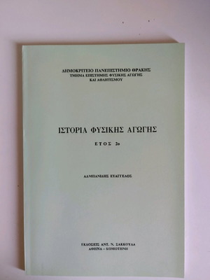 History of Physical Education new academic book