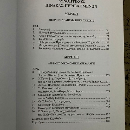 International Economics 3rd edition like new, Efthymios D. Pournarakis
