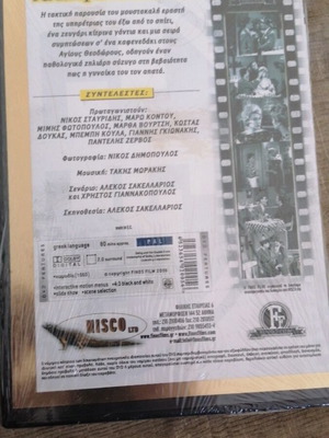 Τα Κίτρινα Γάντια DVD καινούργιο, κωμωδία