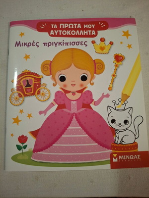 Activity book Little Princesses for girls 2+
