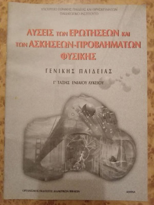 Physics exercise solutions for 3rd grade high school like new