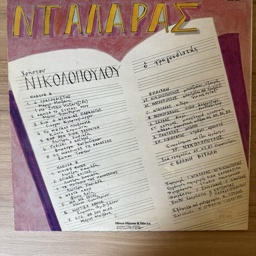 Βινύλιο Χρήστος Νικολόπουλος Ο Τραγουδιστής LP σαν καινούργιο