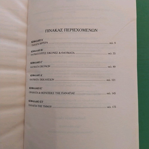 Religious book Miracles and Apparitions of the Virgin like new