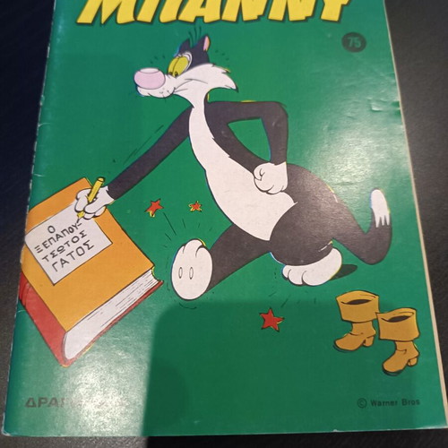 Bugs Bunny comic no 75 used, good condition