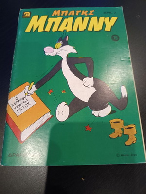 Bugs Bunny comic no 75 used, good condition