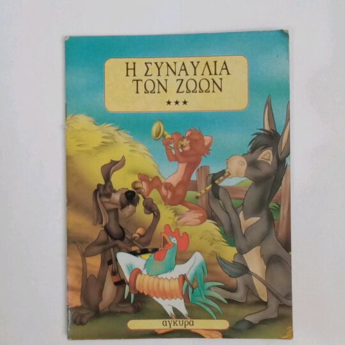 The Concert of the Animals book used