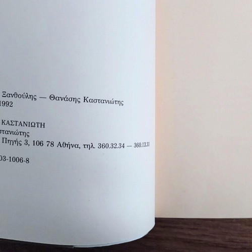 Giannis Xanthoulis novels: I Epohi ton Kafedon & To Roz pou den Xechasa