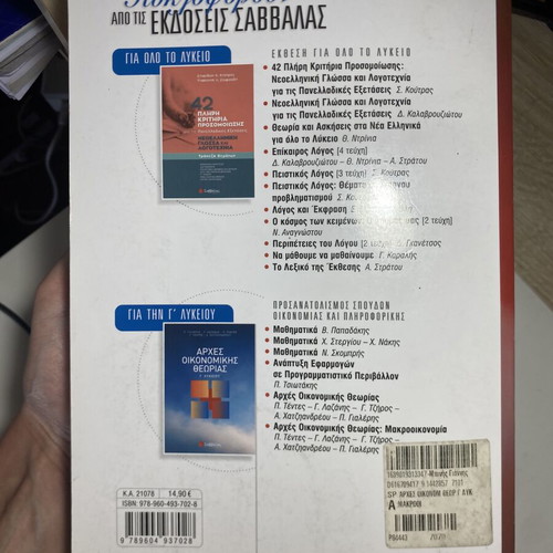 Macroeconomics Principles of Economic Theory Textbook like new