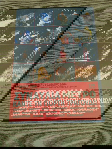ΣΥΝΑΥΛΙΑ ΜΕΤΡΟ dvd