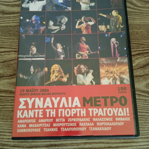 Synaylia Metro DVD used