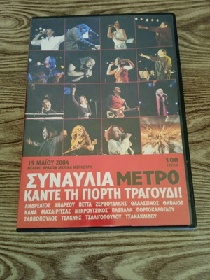 Synaylia Metro DVD used