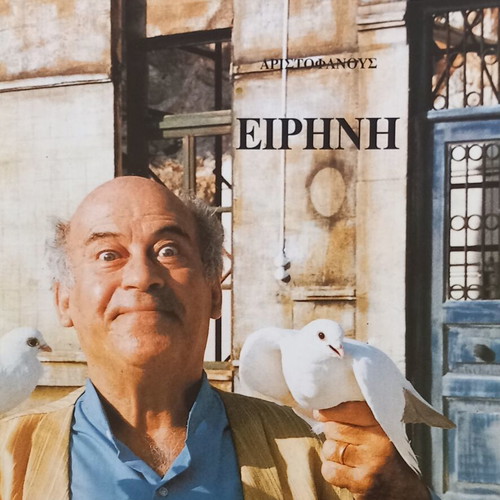 Eirini theater program from Epidaurus 1995