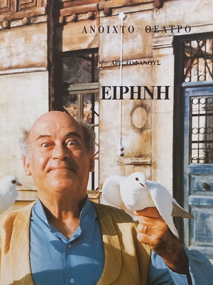 Eirini theater program from Epidaurus 1995