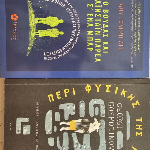 Books Peri Physikis tis Melancholias and O Voudas kai o Einstein Parea new