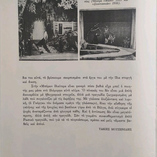 Ethnikon Theatron 1965 program like new