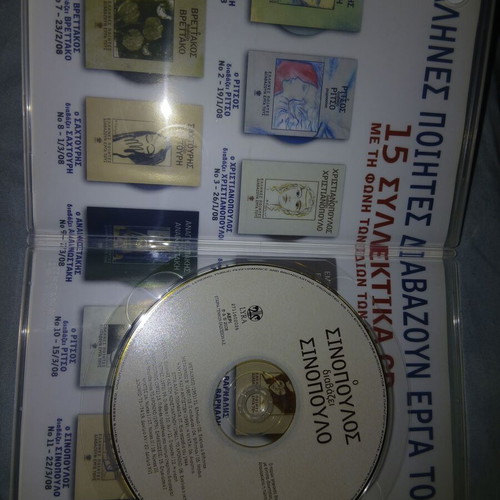Sinopoulos CD used