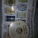 Sinopoulos CD used