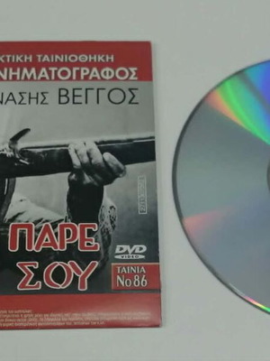Θανάση πάρε τ' όπλο σου και Camping DVD σαν καινούργιο, μεταγλωττισμένο κωμωδία
