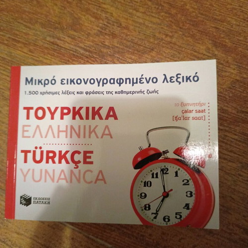 Small illustrated dictionary new, Bulgarian, Turkish, German
