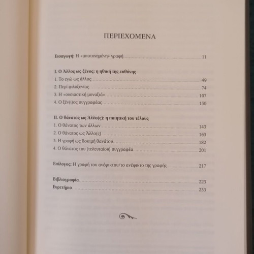 The Writing of the Impossible by Sofia Voulgari like new, prose of Giorgos Cheimonas