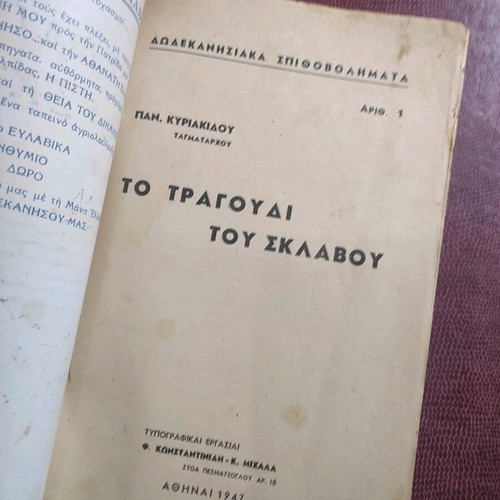 To Tragoudi Tou Sklavou Dodekanisiaka Spithovolimata No. 1 used