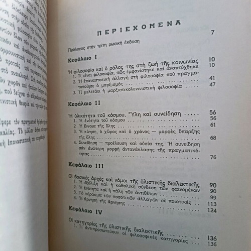 Basic Principles of Materialist Philosophy used book