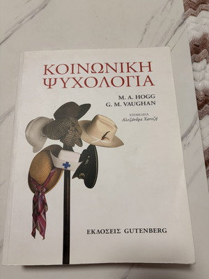 Κοινωνική ψυχολογία των M.A. Hogg και G.M. Vaughan