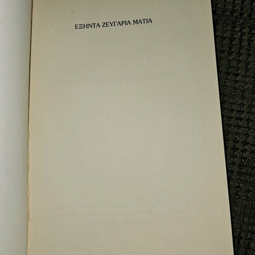Sixty Pairs of Eyes used book