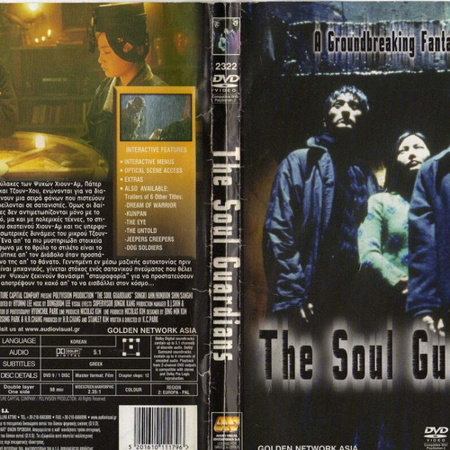 The Soul Guardians DVD, δράσης, τρόμου, θρίλερ με υπότιτλους